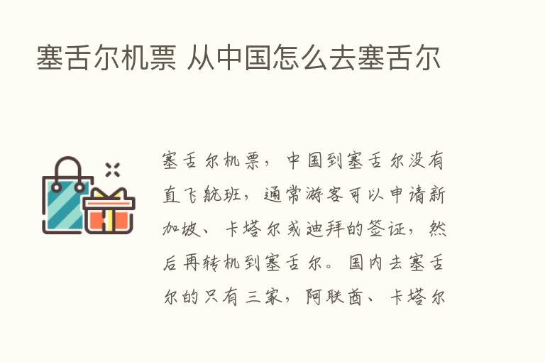 塞舌尔机票 从中国怎么去塞舌尔