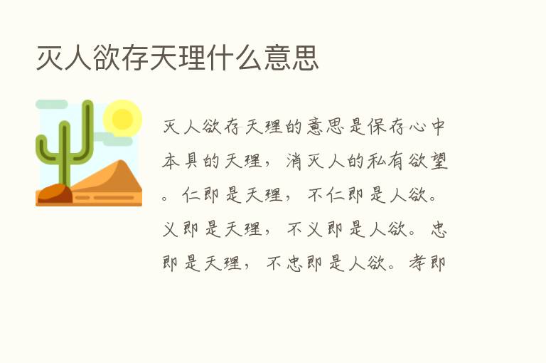 灭人欲存天理什么意思