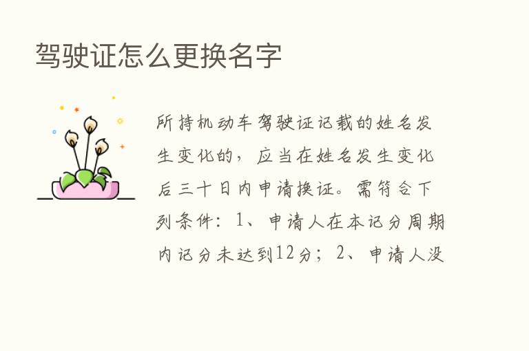 驾驶证怎么更换名字