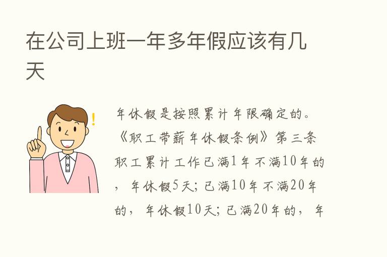 在公司上班一年多年假应该有几天