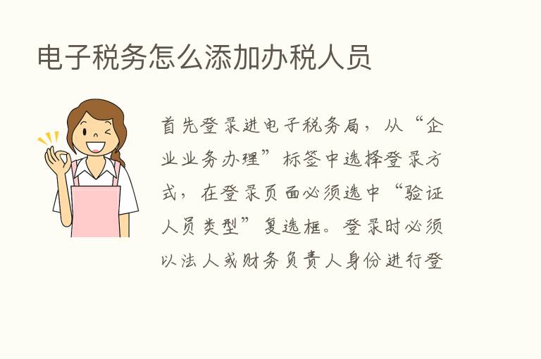 电子税务怎么添加办税人员