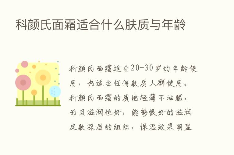 科颜氏面霜适合什么肤质与年龄