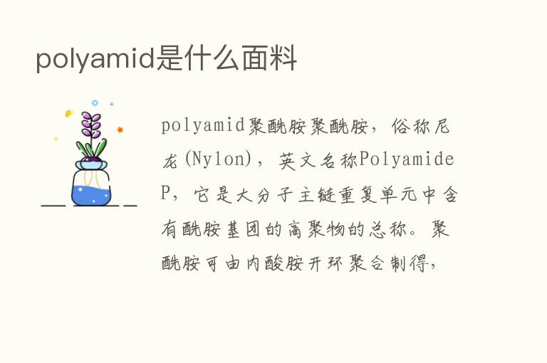 polyamid是什么面料