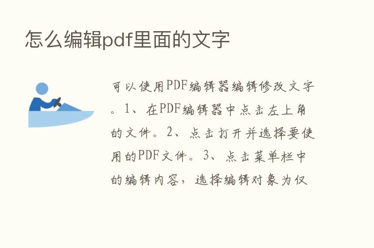 怎么编辑pdf里面的文字