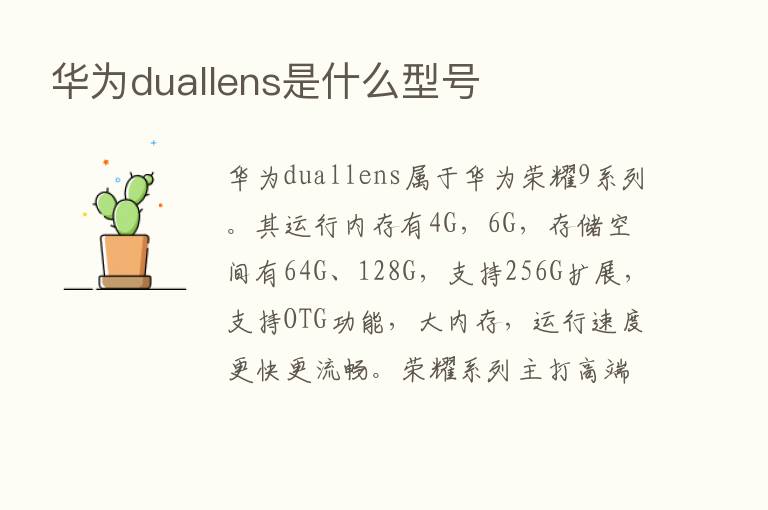 华为duallens是什么型号