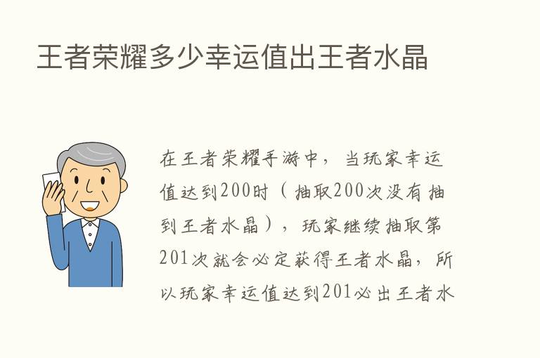 王者      多少幸运值出王者水晶