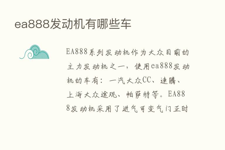 ea888发动机有哪些车