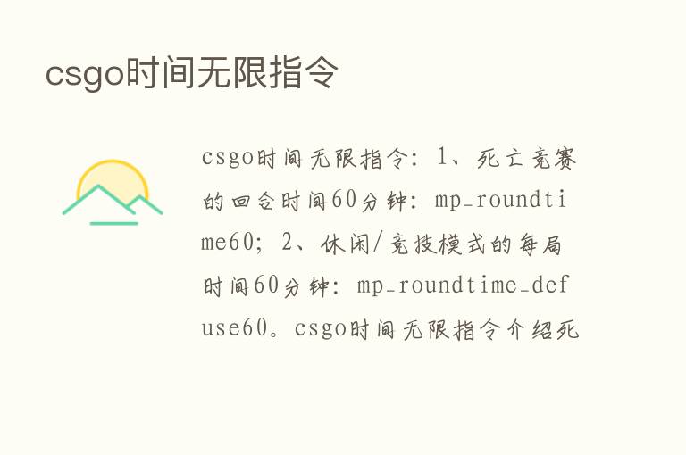 csgo时间无限指令