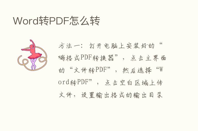 Word转PDF怎么转