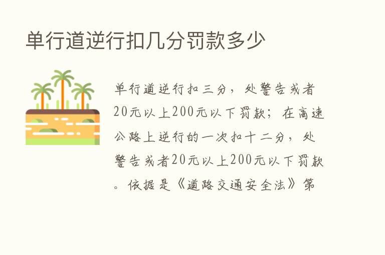 单行道逆行扣几分罚款多少