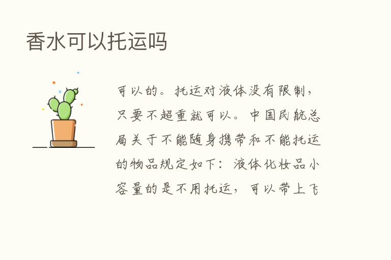 香水可以托运吗