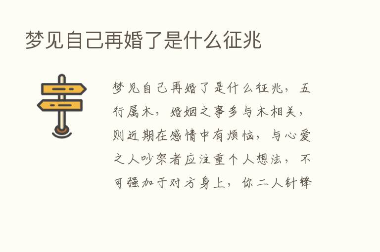 梦见自己再婚了是什么征兆