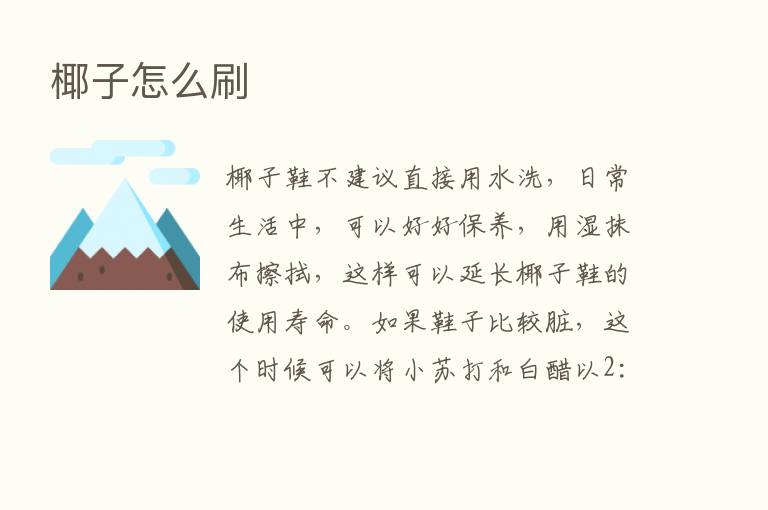 椰子怎么刷