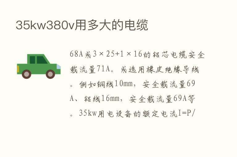 35kw380v用多大的电缆