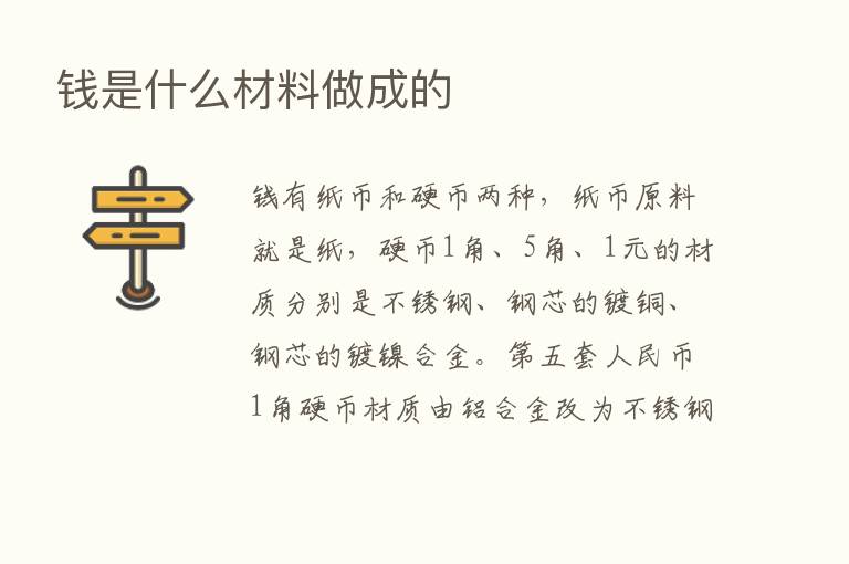 前是什么材料做成的