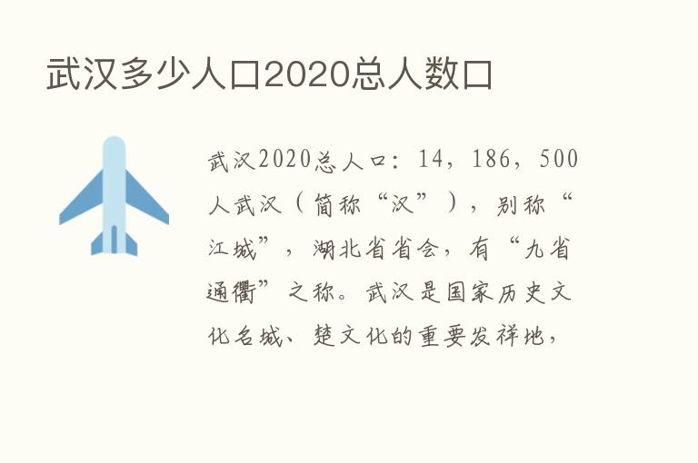 武汉多少人口2020总人数口