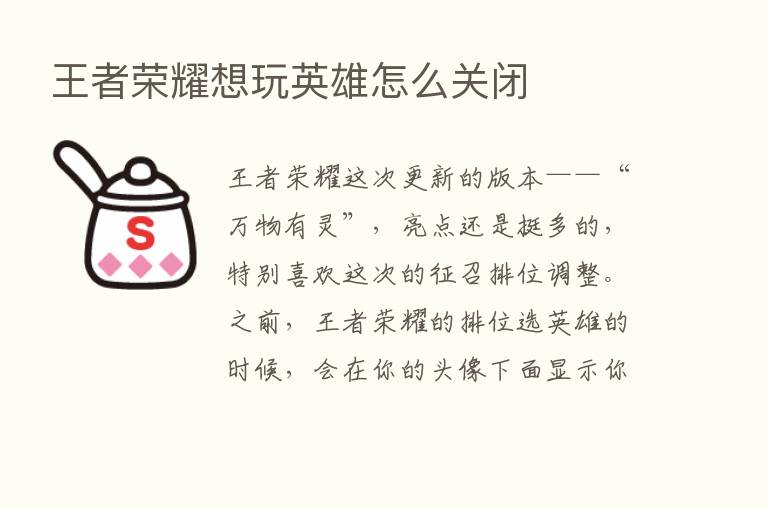 王者      想玩英雄怎么关闭