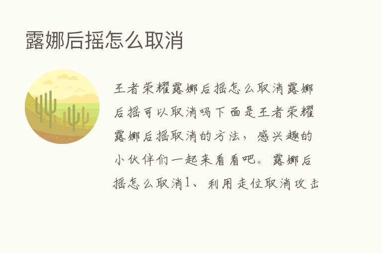 露娜后摇怎么取消