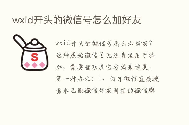 wxid开头的微信号怎么加好友