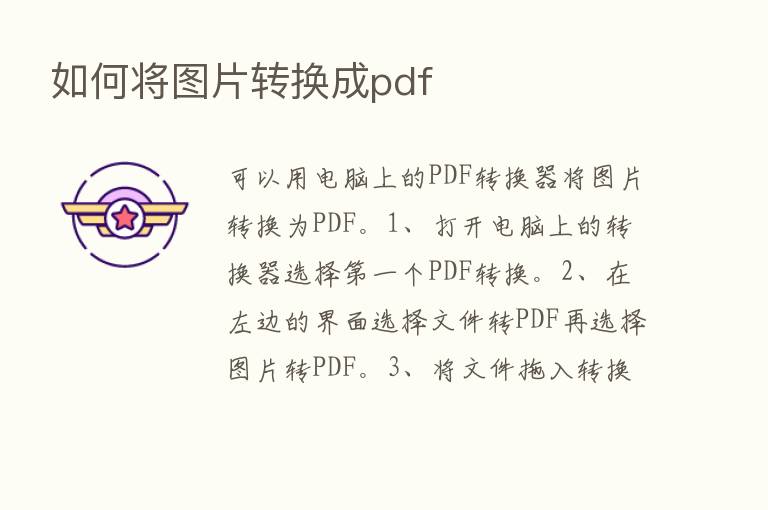 如何将图片转换成pdf