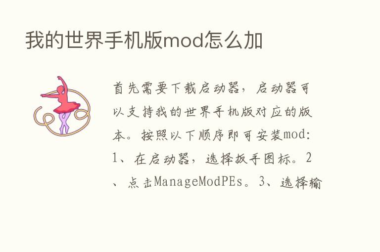 我的世界手机版mod怎么加