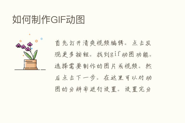 如何制作GIF动图