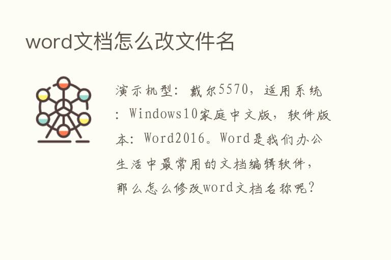 word文档怎么改文件名