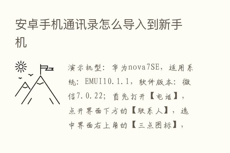 安卓手机通讯录怎么导入到新手机