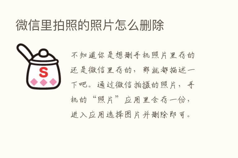 微信里拍照的照片怎么删除