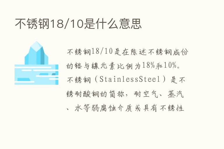 不锈钢18/10是什么意思