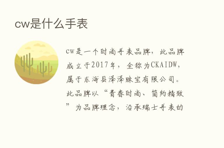 cw是什么手表