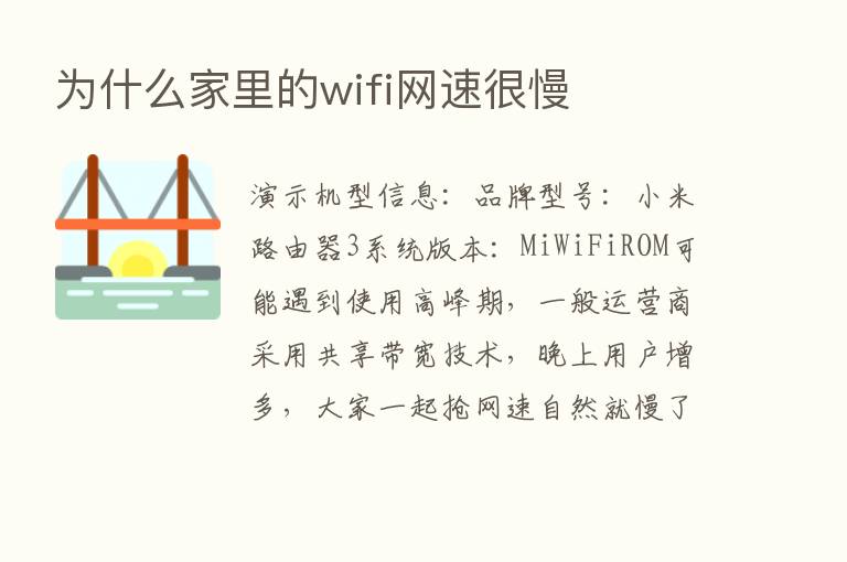 为什么家里的wifi网速很慢