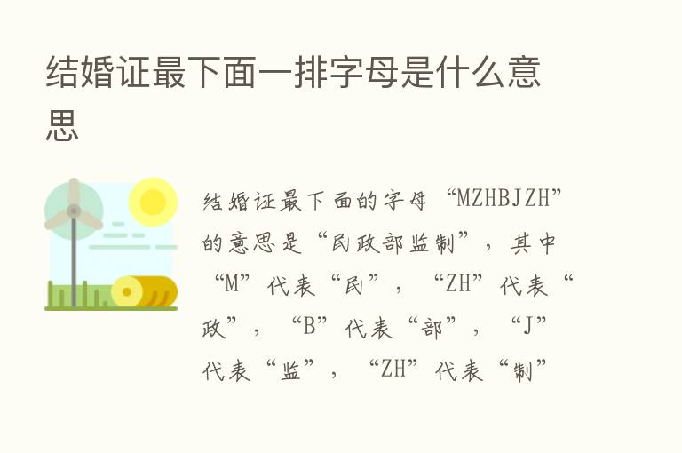 结婚证   下面一排字母是什么意思