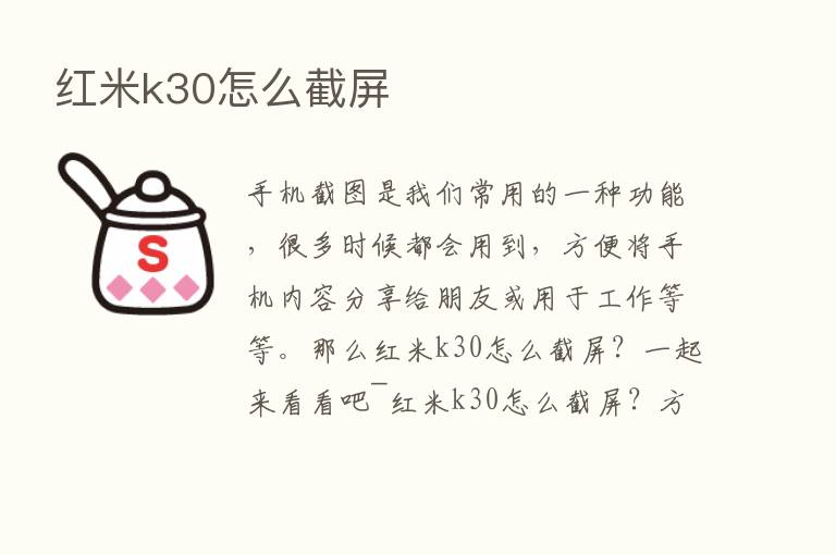 红米k30怎么截屏