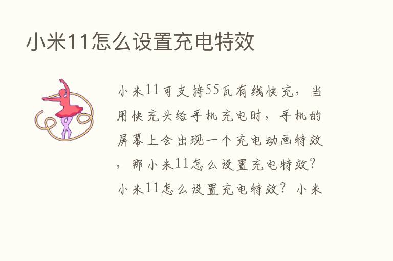 小米11怎么设置充电特效