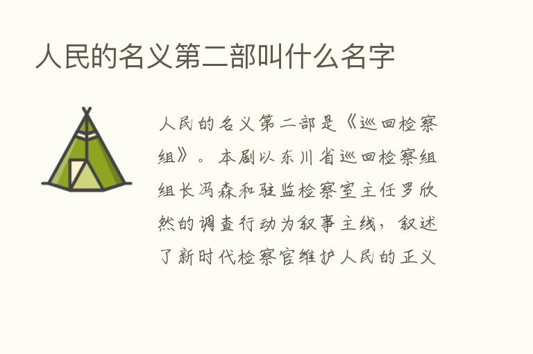 人民的名义   二部叫什么名字