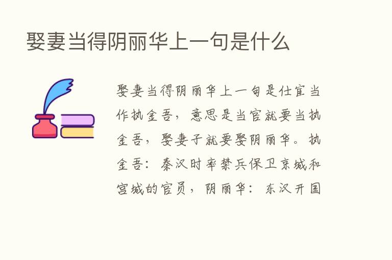 娶妻当得阴丽华上一句是什么