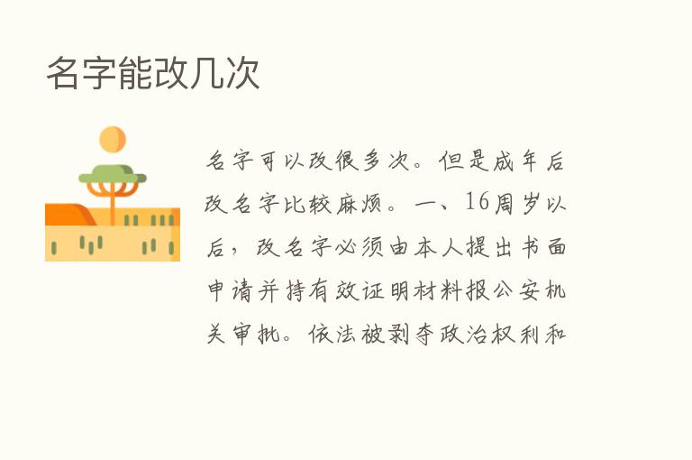 名字能改几次