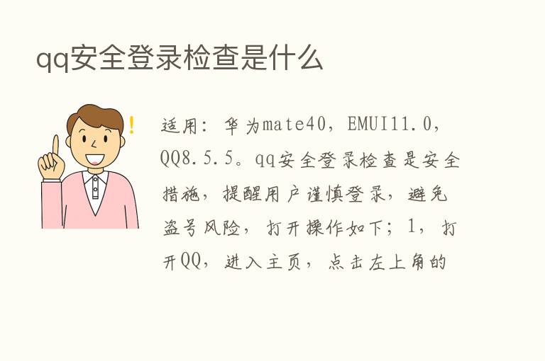 qq安全登录检查是什么