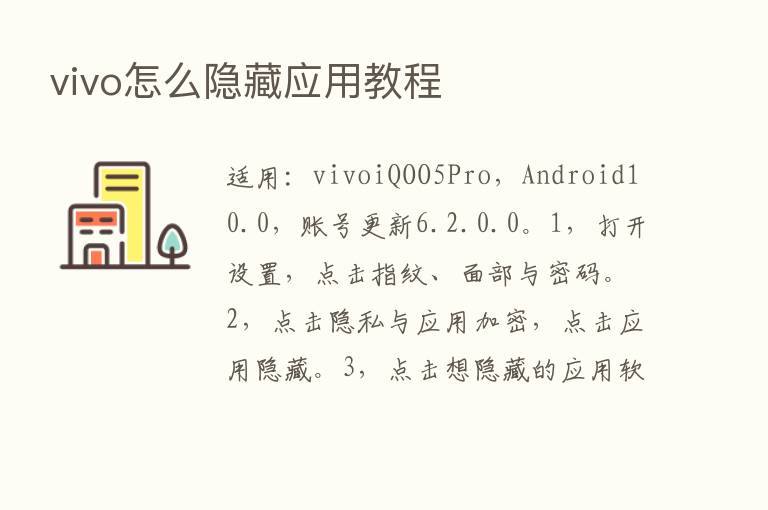 vivo怎么隐藏应用教程