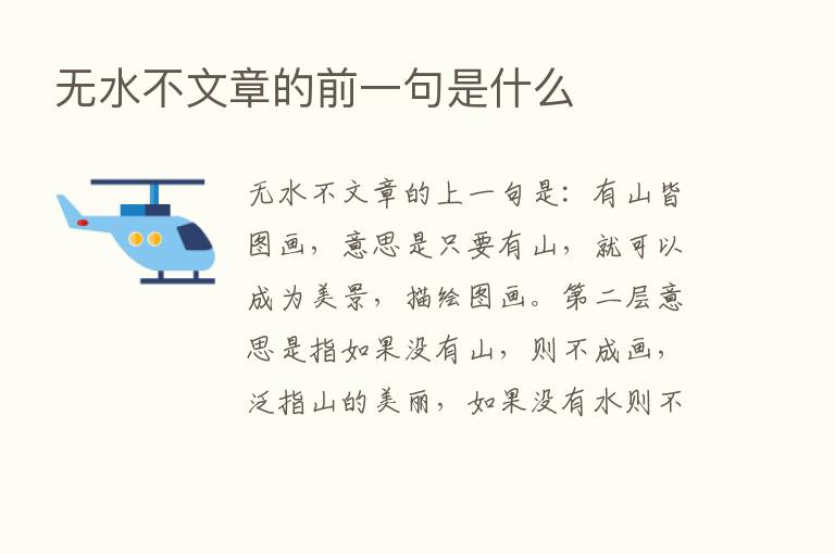 无水不文章的前一句是什么