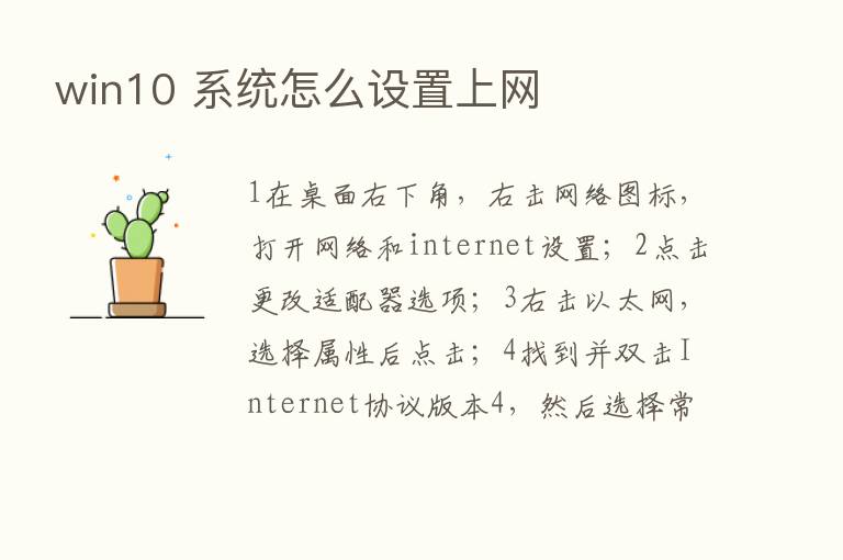 win10 系统怎么设置上网