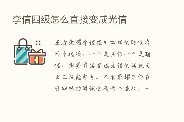 李信四级怎么直接变成光信