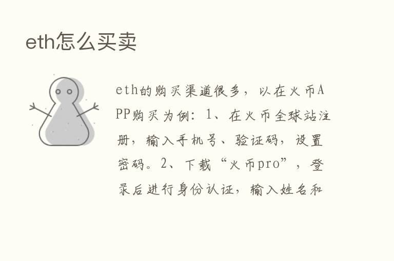 eth怎么买卖