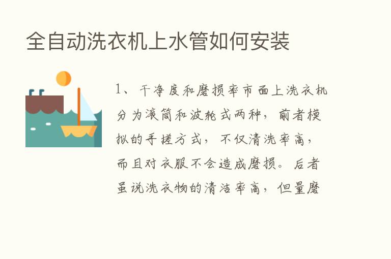 全自动洗衣机上水管如何安装