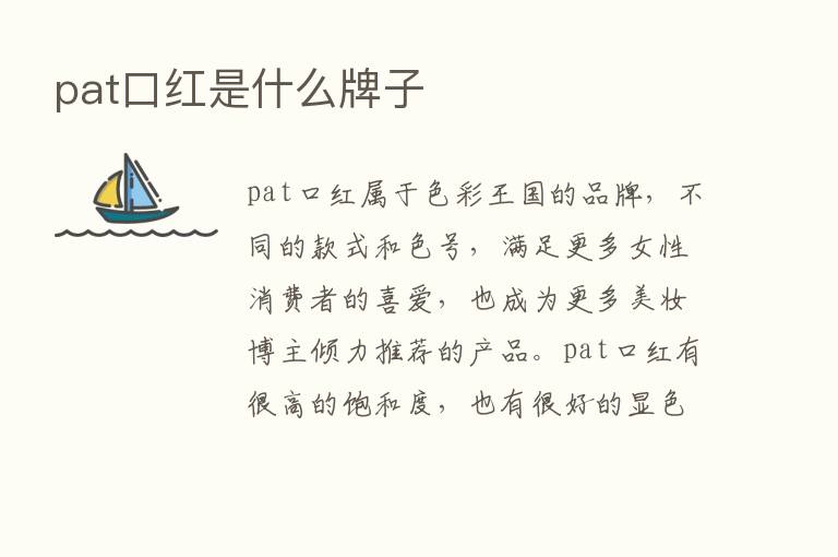 pat口红是什么牌子