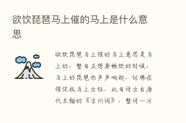 欲饮琵琶马上催的马上是什么意思