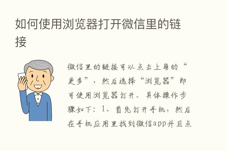 如何使用浏览器打开微信里的链接