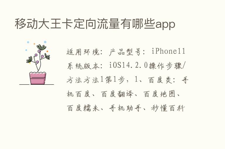 移动大王卡定向流量有哪些app