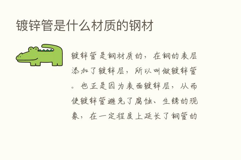 镀锌管是什么材质的钢材